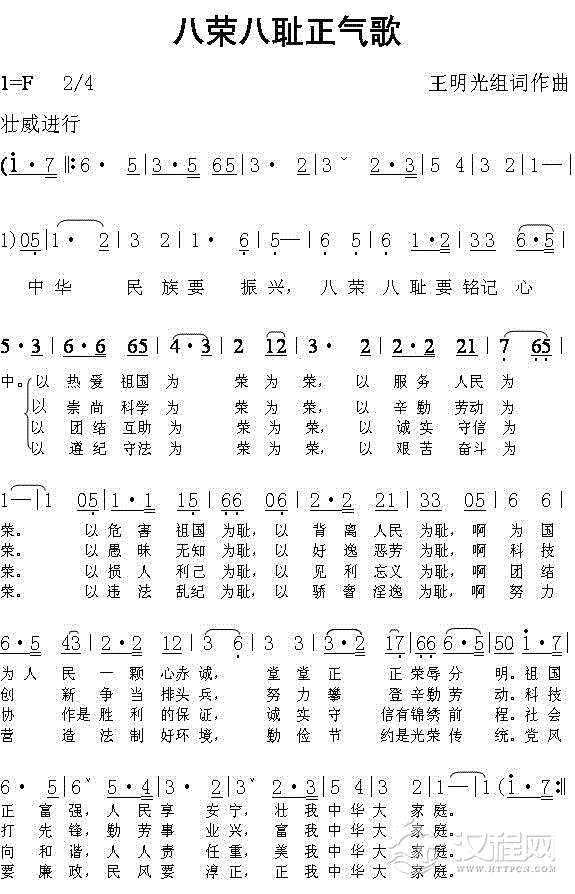 八荣八耻正气歌