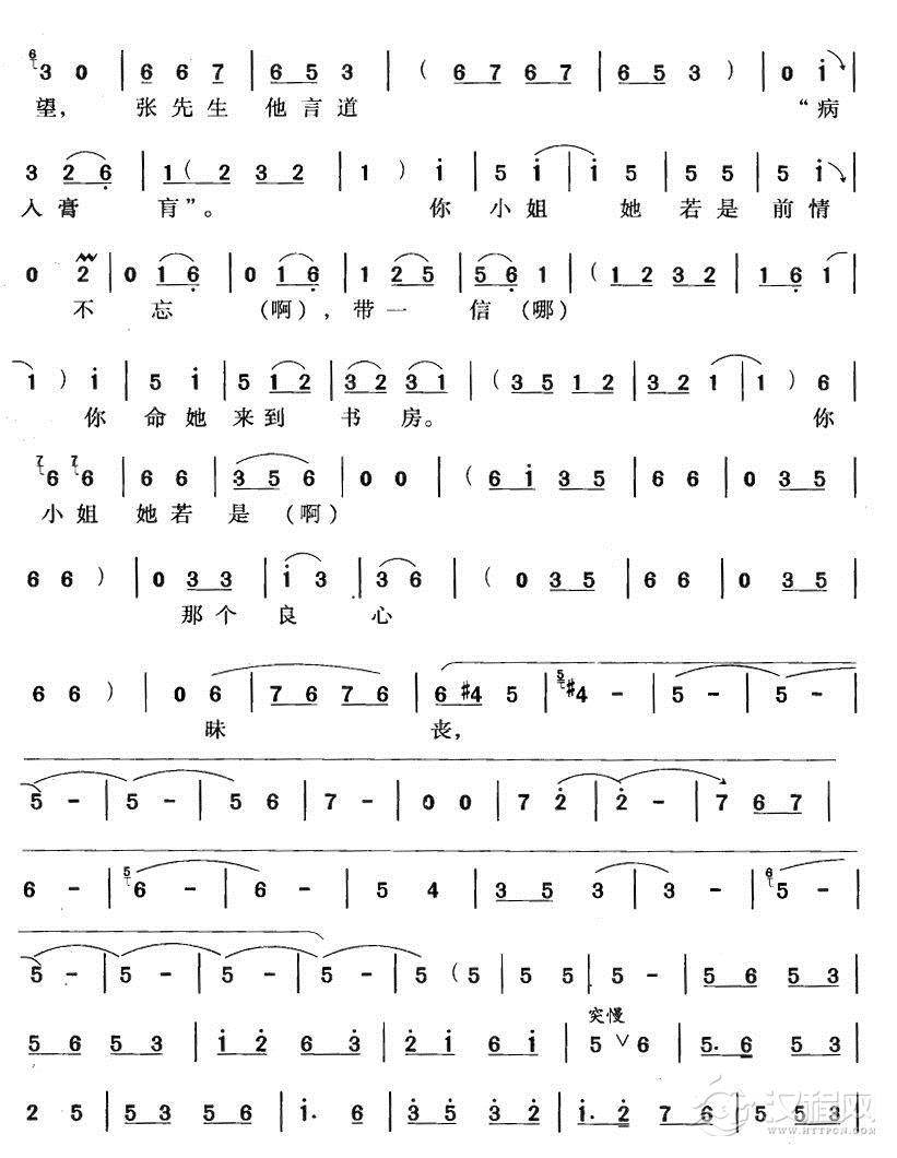 尊姑娘稳坐在绣楼以上（豫剧唱段)简谱