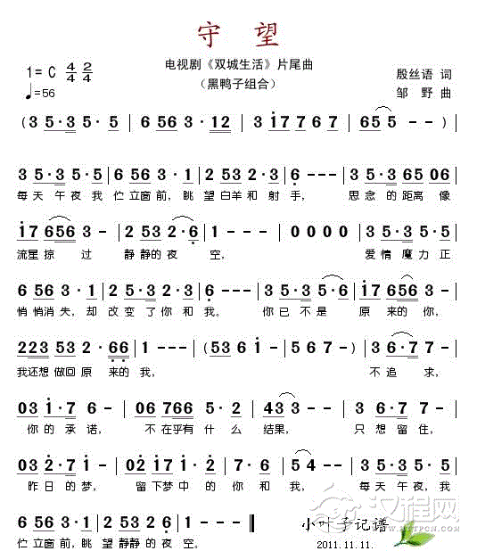 守望（电视剧《双城生活》片尾曲）简谱