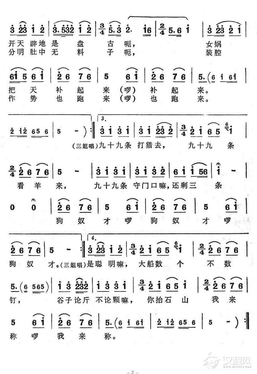 还剩三条狗奴才简谱