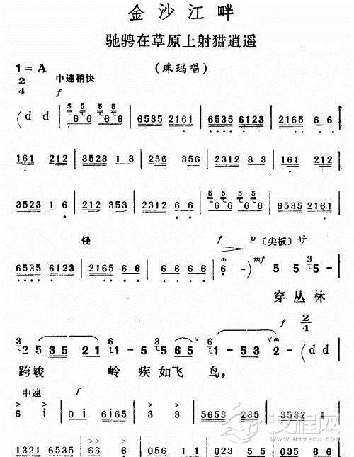驰骋在草原上射猎逍遥〔评剧〕简谱
