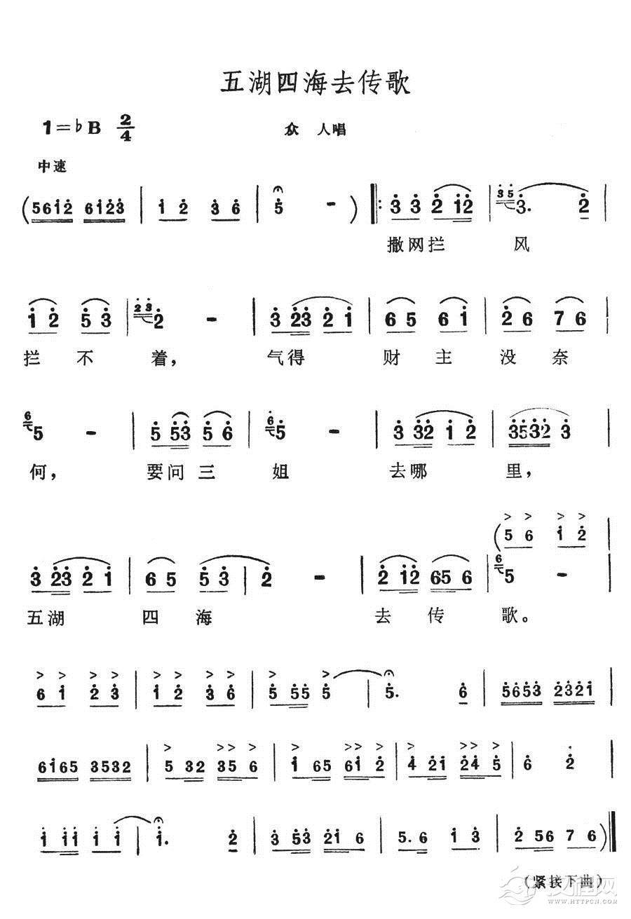 五湖四海去传歌简谱