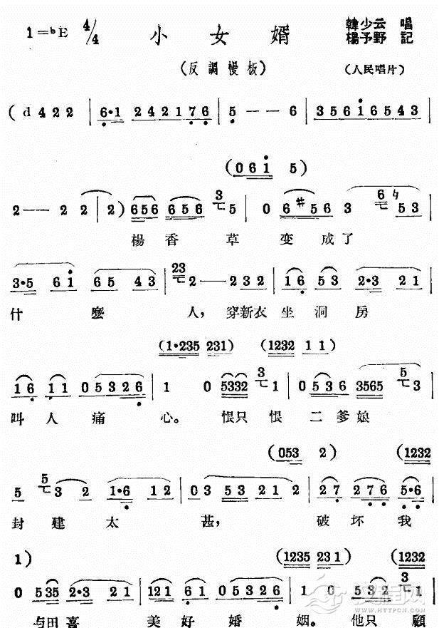 评剧小女婿选段简谱