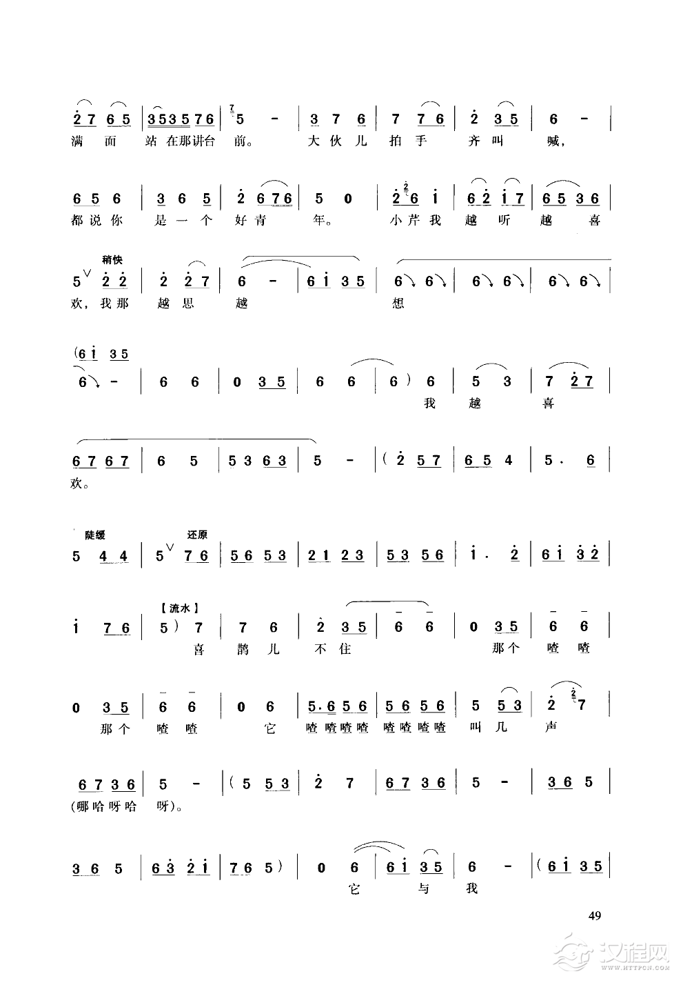 清凌凌的水来蓝盈盈的天（豫剧）简谱