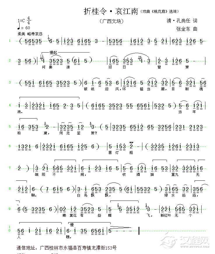 折桂令.哀江南吉他谱