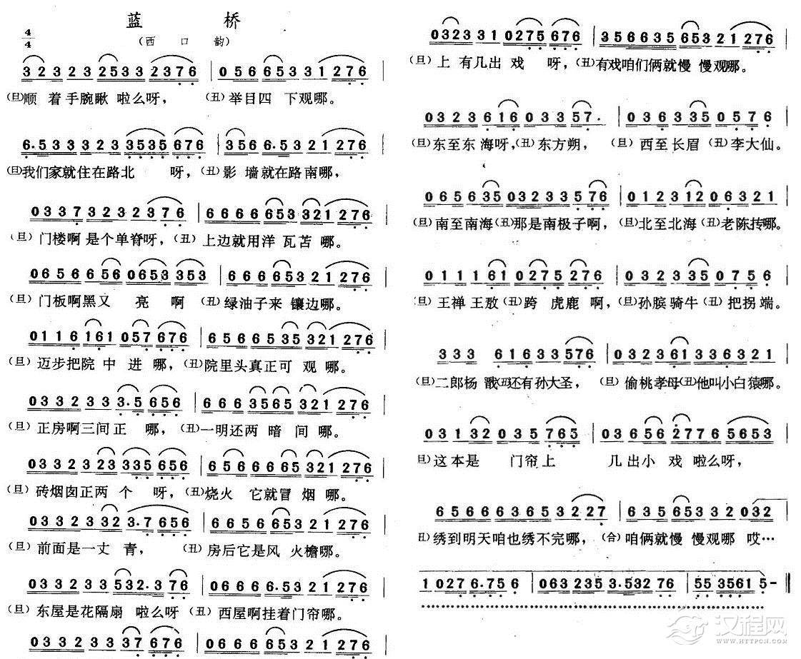 蓝桥（二人转•西口韵）简谱