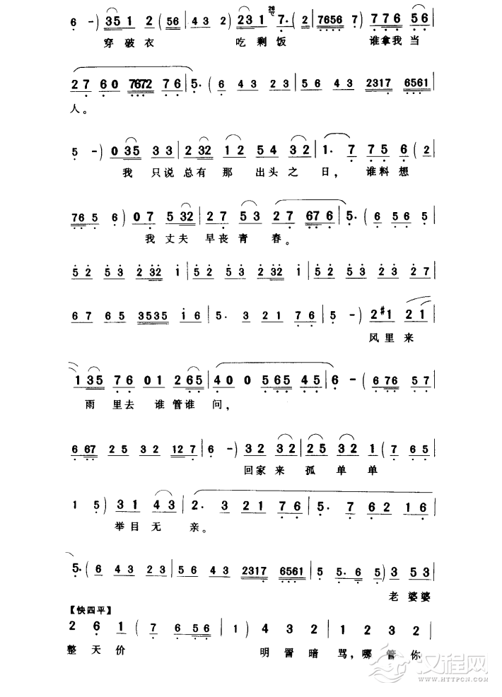 李二嫂眼含泪关上房门简谱