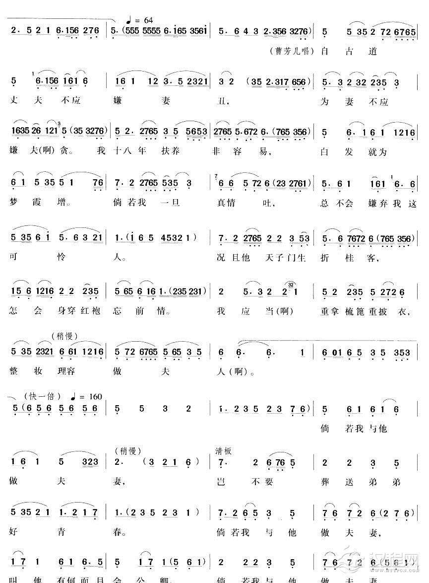面对菱花吃一惊（越剧唱段)简谱