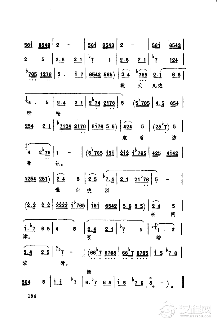 借水（碗碗腔《金琬钗》选段）简谱
