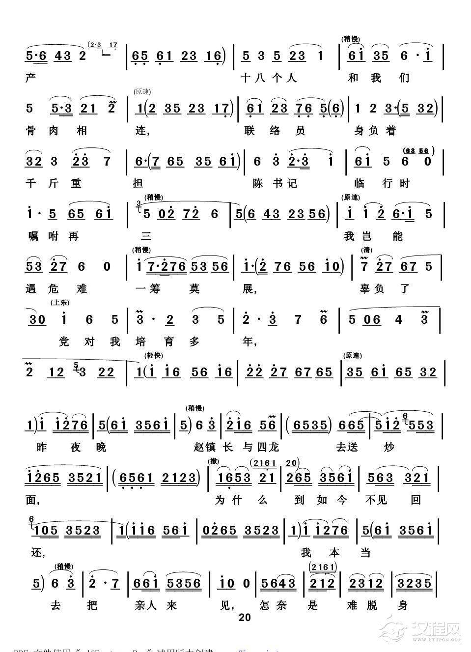 淮海戏《沙家浜》定能战胜顽敌度难关简谱