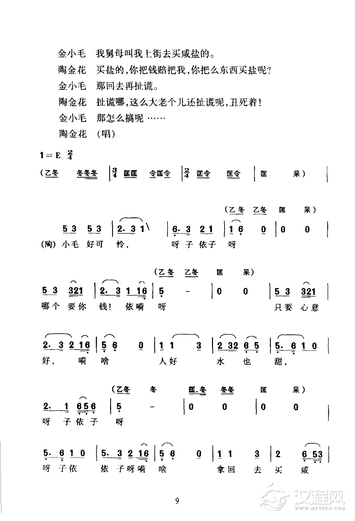 打猪草(黄梅戏全剧)简谱