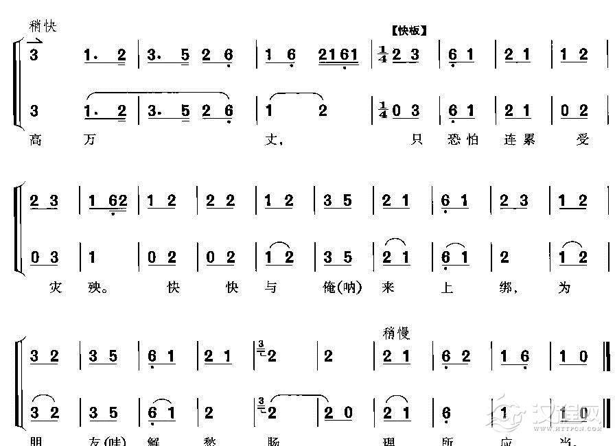 程贤弟休要来鲁莽简谱