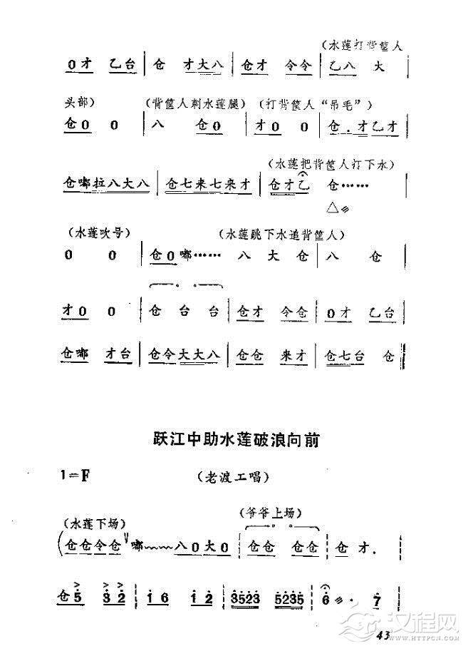 渡口（河北梆子全剧）简谱