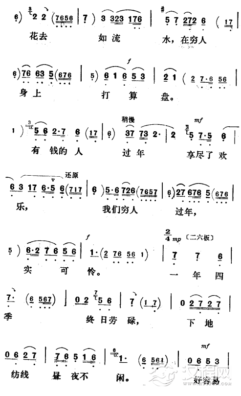 评剧《祥林嫂》选段一简谱