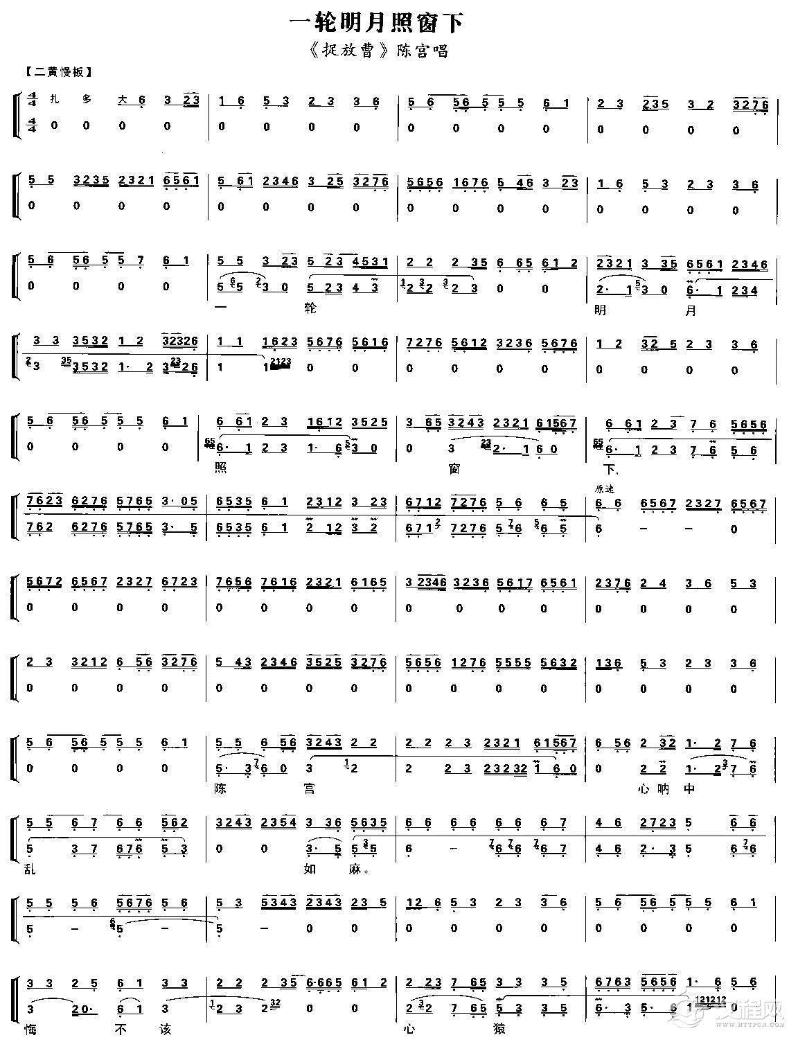 一轮明月照窗下（京剧琴谱）简谱