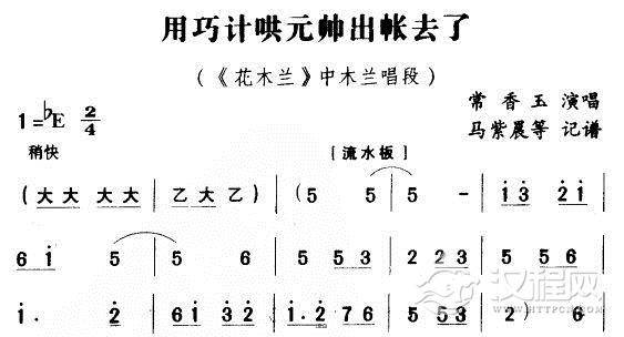 用巧计哄元帅出帐去了（豫剧唱段)简谱