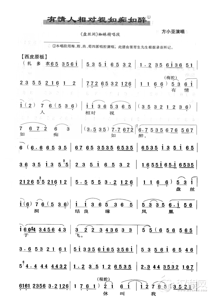 有情人相对视如痴如醉简谱