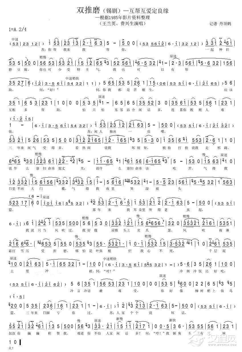 双推磨（互帮互爱定良缘）总谱