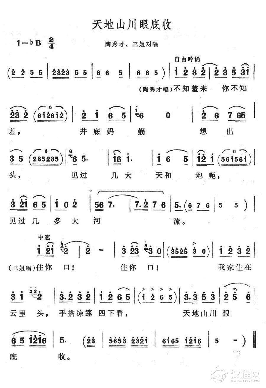 天地山川眼底收简谱