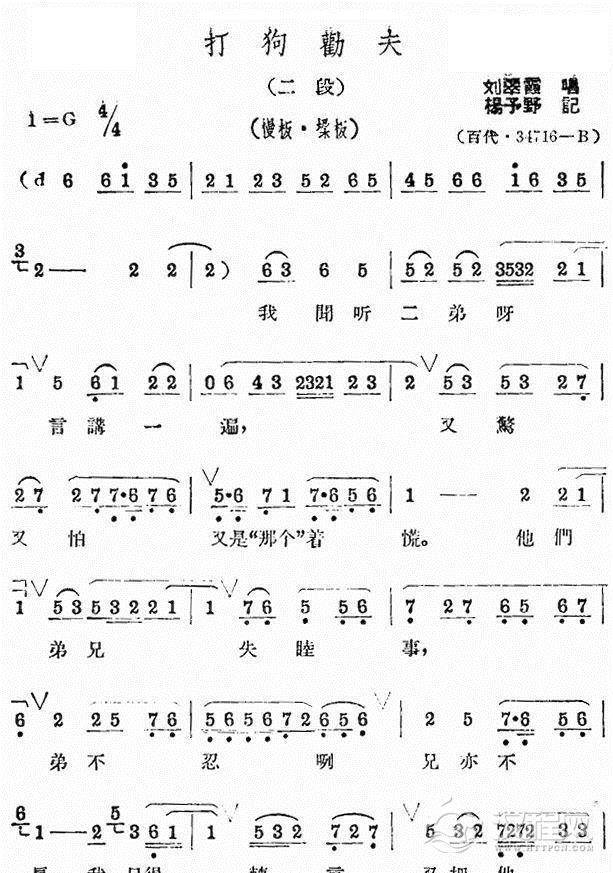 评剧《打狗劝夫》选段二简谱