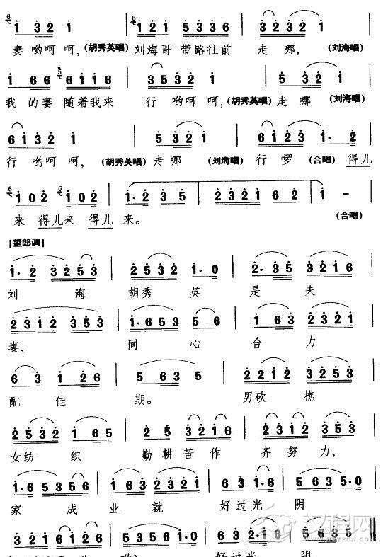 我这里将海哥好有一比（湖南花鼓戏唱段）简谱