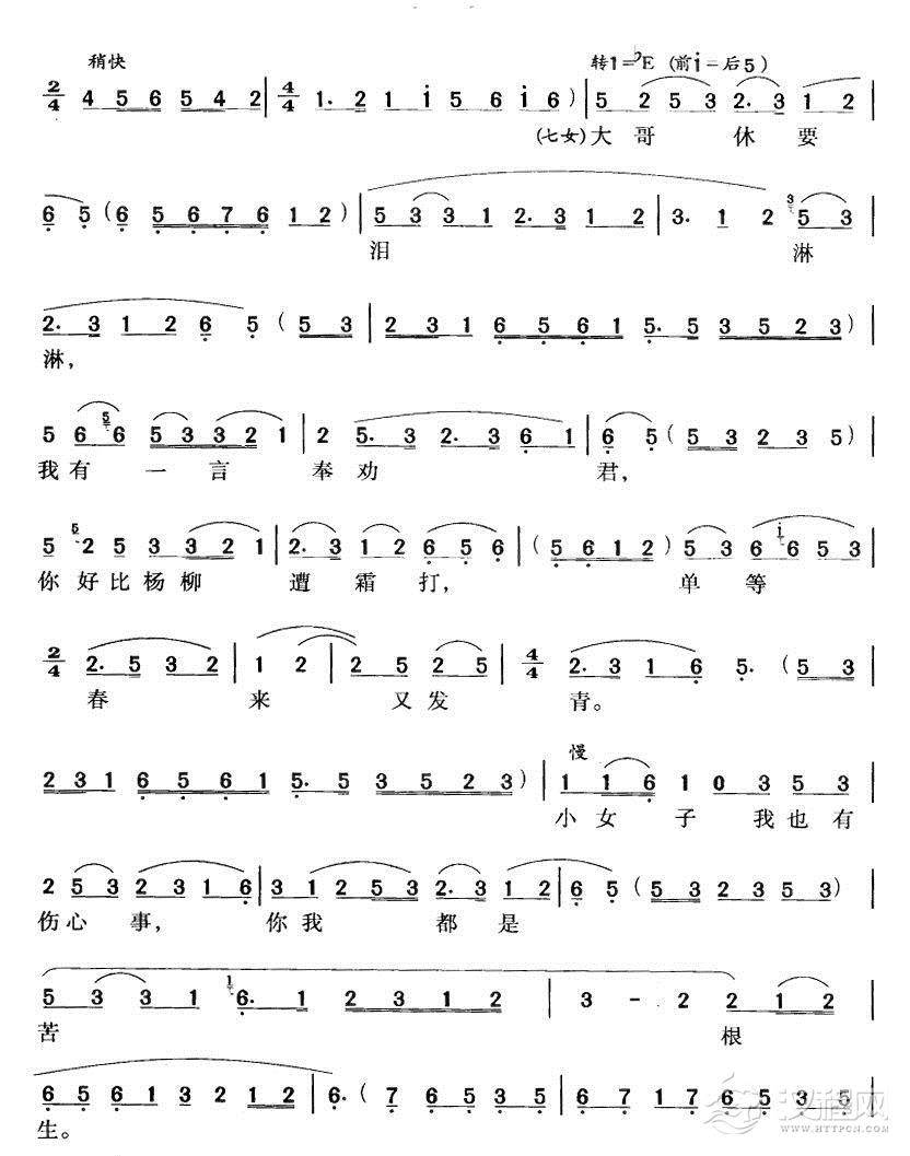 互表身世（黄梅戏唱段）简谱