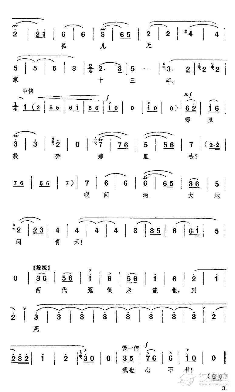 天下的受苦人心心相连（京剧“红色娘子军”选段）简谱