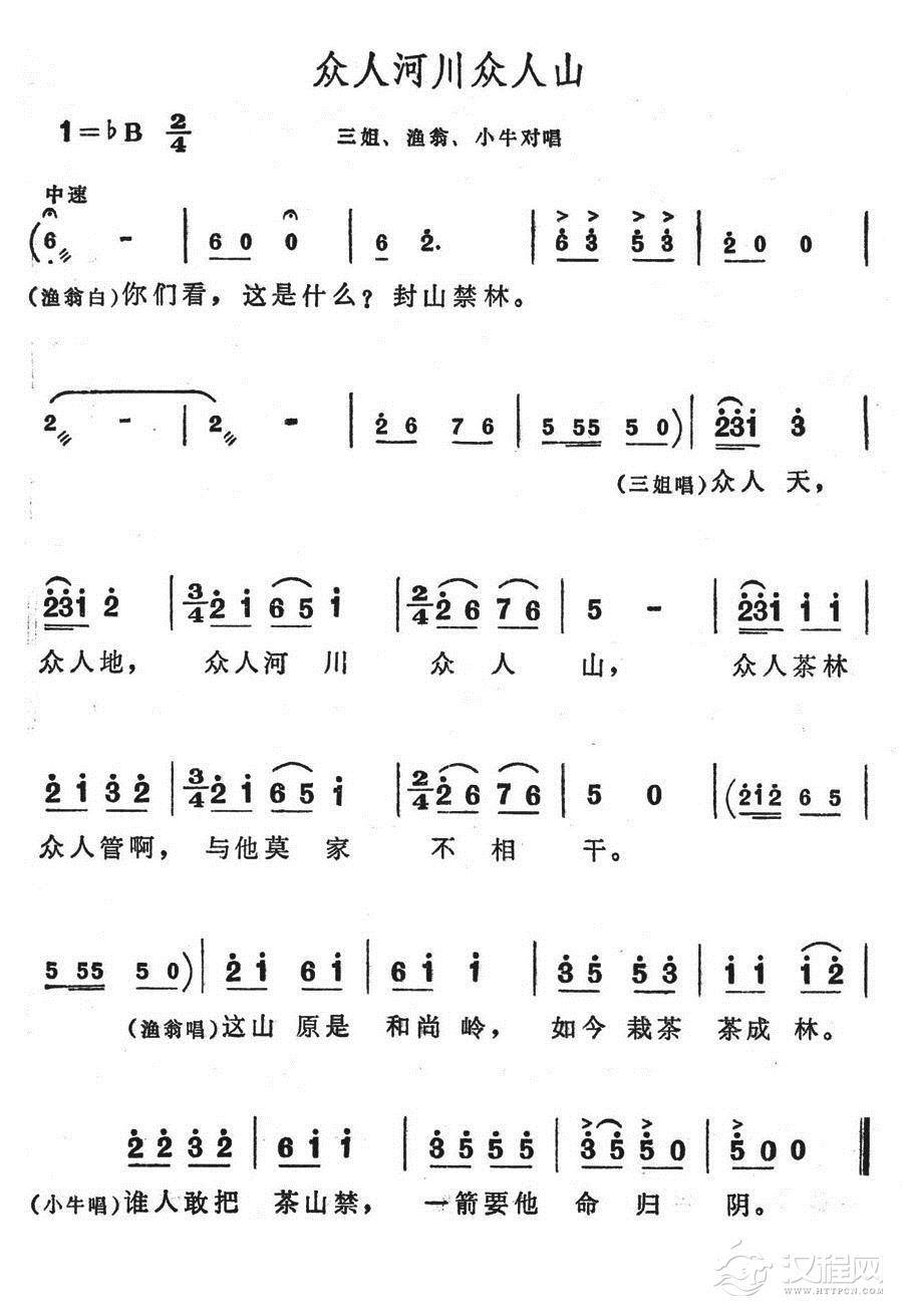 众人河川众人山简谱