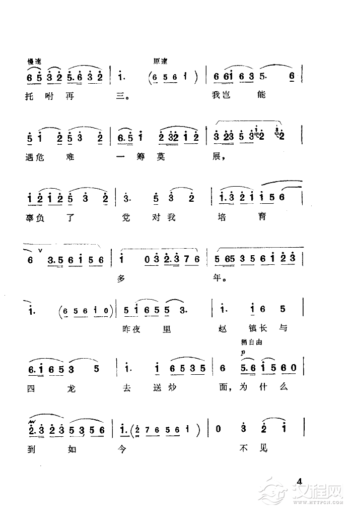 定能战胜顽敌渡难关(湖南花鼓戏)简谱