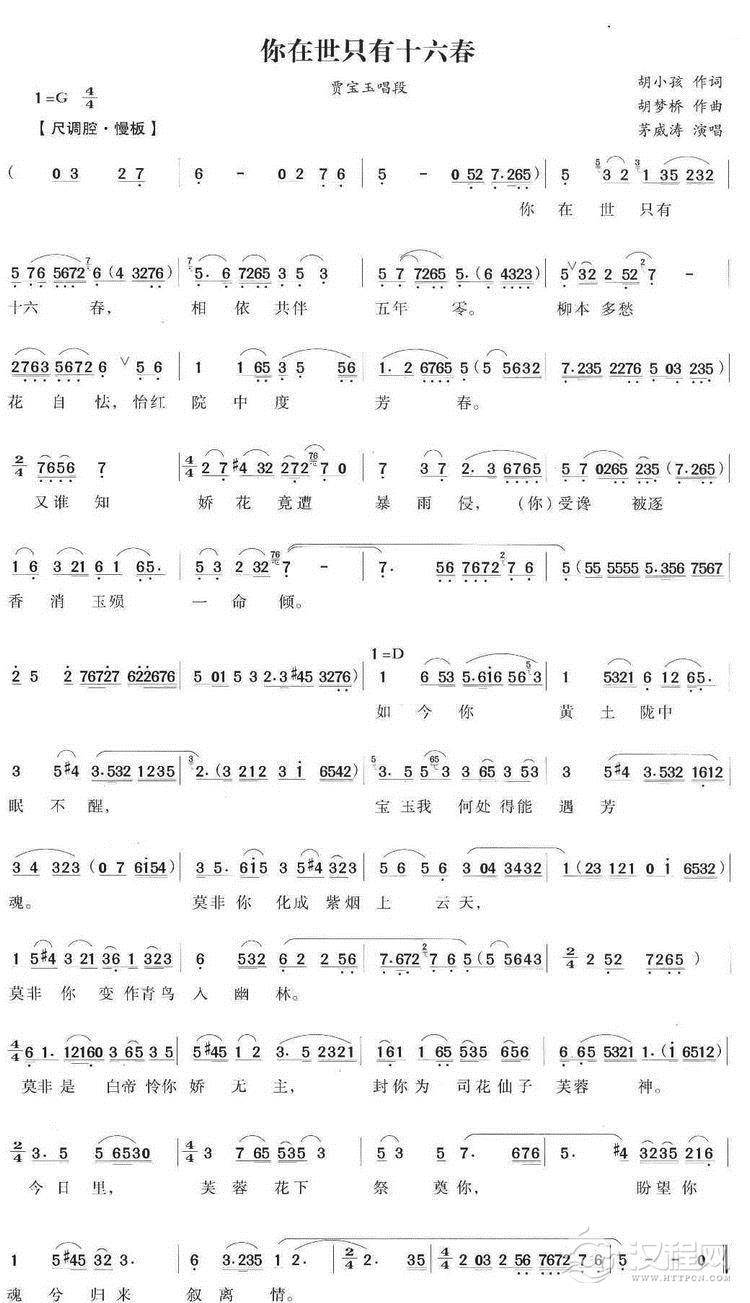 你在世只有十六春简谱