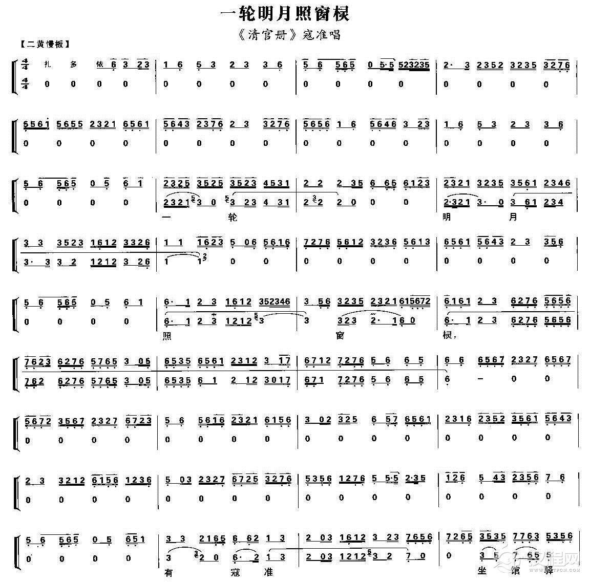 一轮明月照窗棂（《清官册》寇准唱段、琴谱）(1)_原文件名：一轮明月照窗棂1.jpg