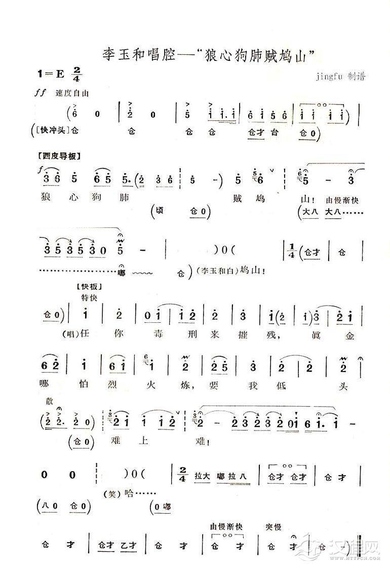 狼心狗肺贼鸠山（京剧“红灯记”唱段）简谱