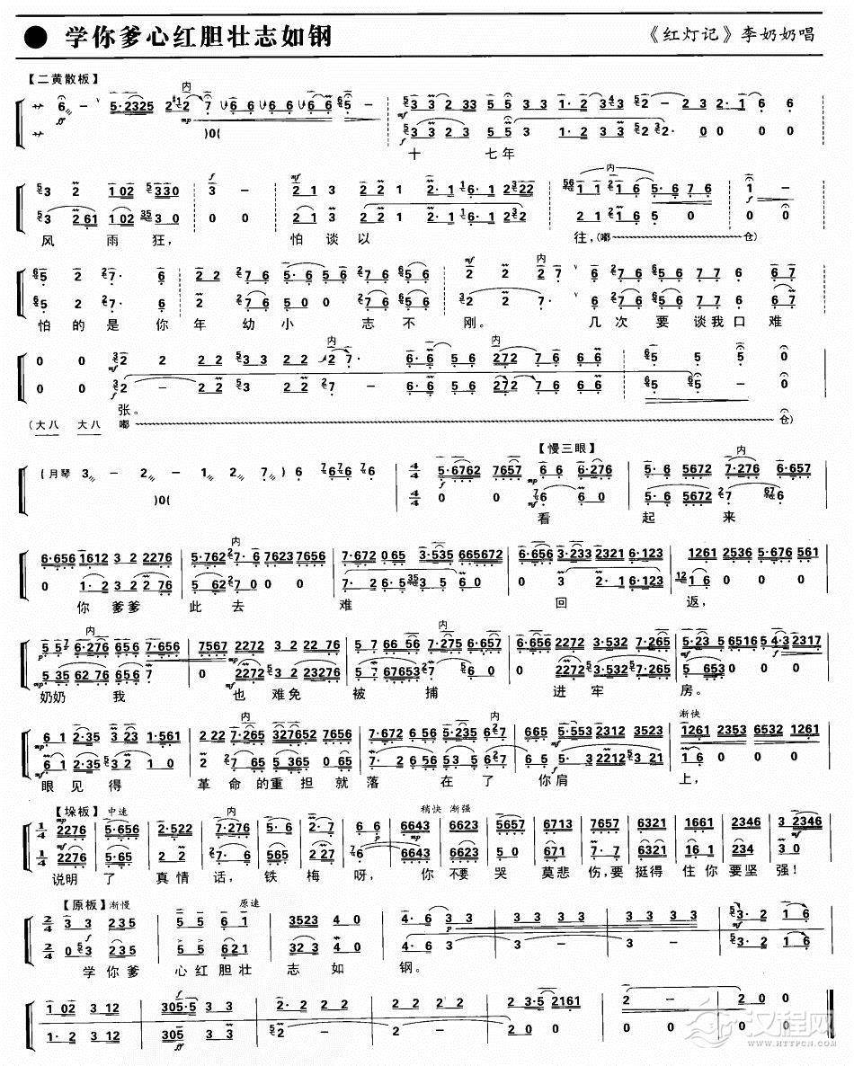 学你爹心红胆壮志如钢（京剧琴谱）简谱