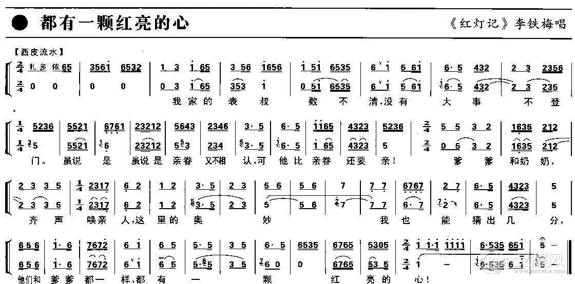 都有一颗红亮的心（京剧琴谱）简谱