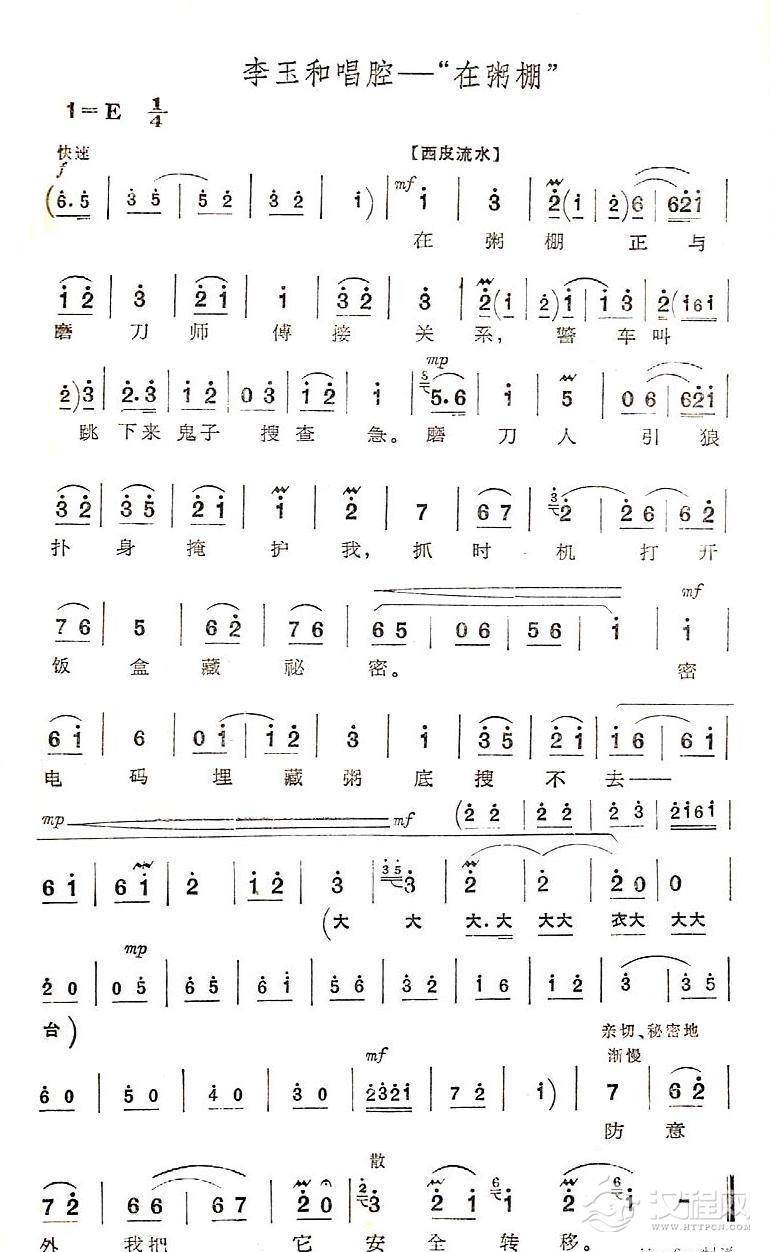 在粥棚（京剧“红灯记”唱段）简谱