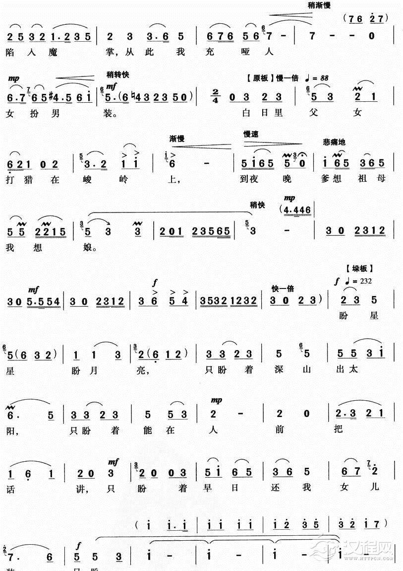 只盼着深山出太阳(京剧唱谱)简谱