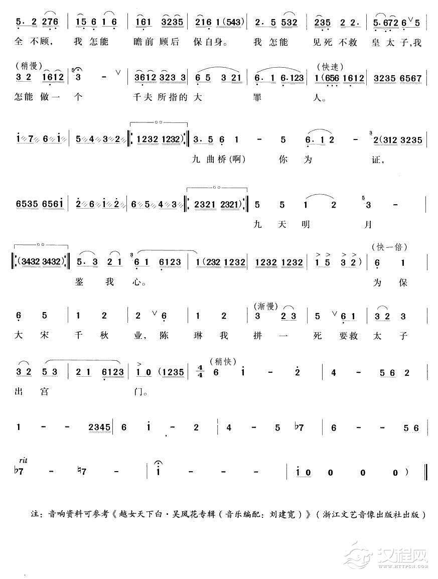 风卷垂柳水波腾（越剧唱段)简谱