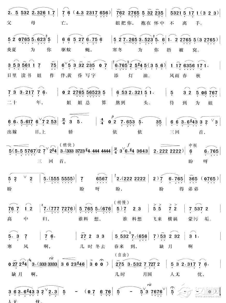 风似剑月如钩（越剧唱段)简谱