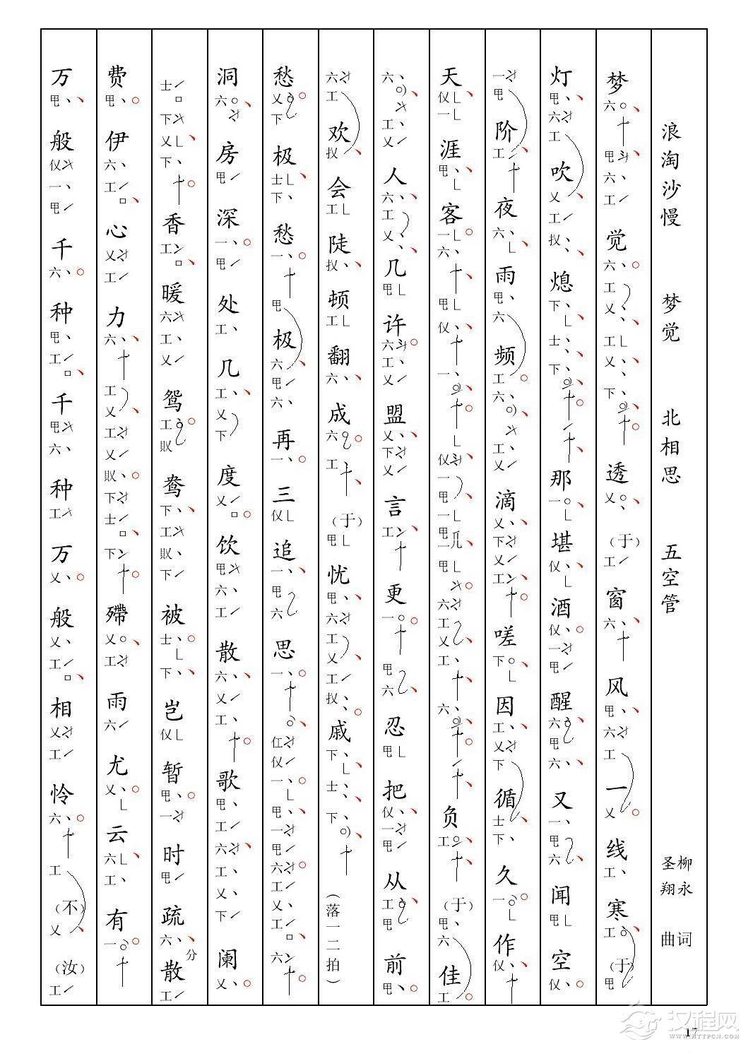 [南音工X谱] 浪淘沙慢 梦觉 柳永  北相思(1)_原文件名：08浪淘沙慢 梦觉 柳永  北相思-001.jpg