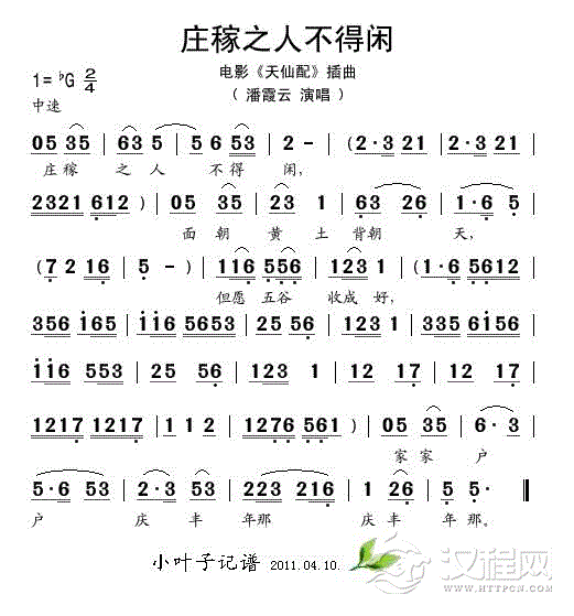 庄稼之人不得闲（电影《天仙配》插曲）简谱