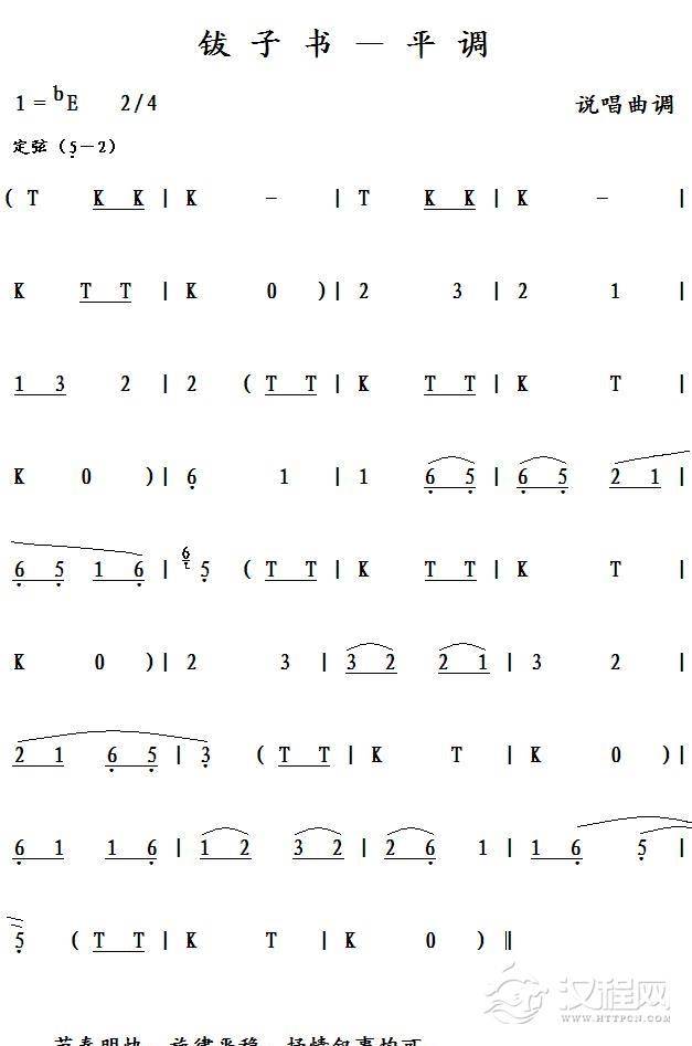 钹子书－平调简谱