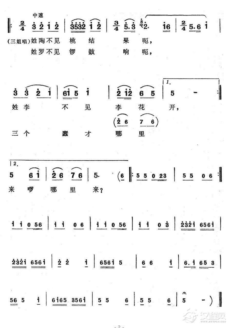 三个蠢才哪里来简谱