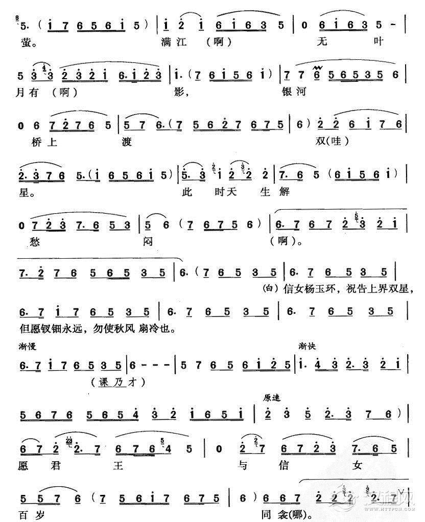 秋光灿碧澄澄万籁声静（川剧唱腔）简谱