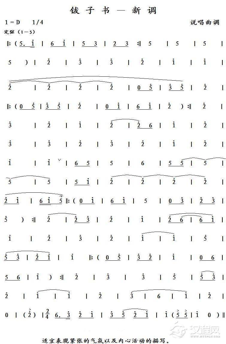 钹子书－新调简谱