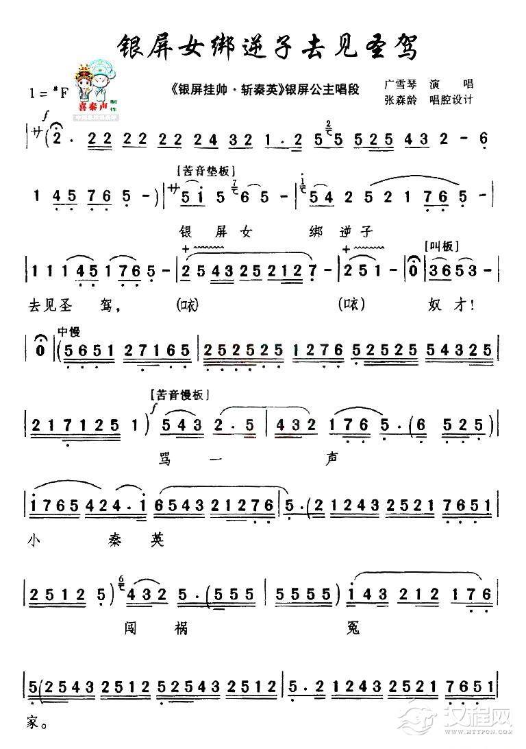  [秦腔] 银屏女绑逆子去见圣驾（《银屏挂帅·斩秦英》银屏公主唱段）(1)_原文件名：1.jpg