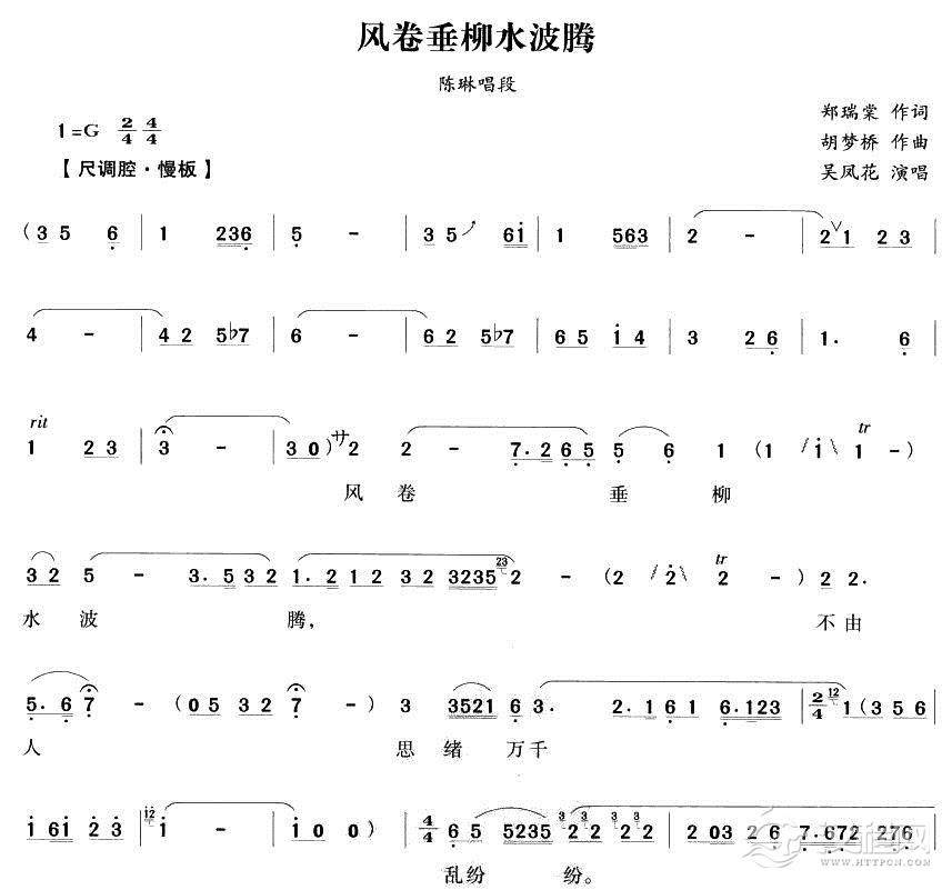 风卷垂柳水波腾（越剧唱段)简谱