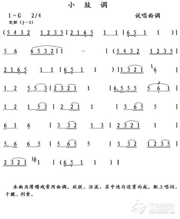 小鼓调（说唱曲调）简谱