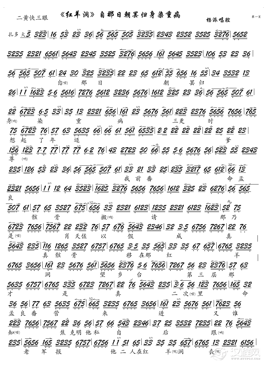 自那日朝罢归身染重病（京剧《红羊洞》选段、琴谱）(1)_原文件名：《红羊洞》自那日朝罢归身染重病1.png
