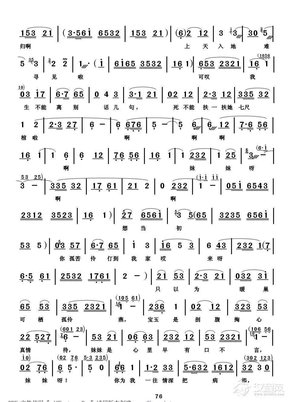 淮海戏《红楼梦》宝玉哭灵简谱