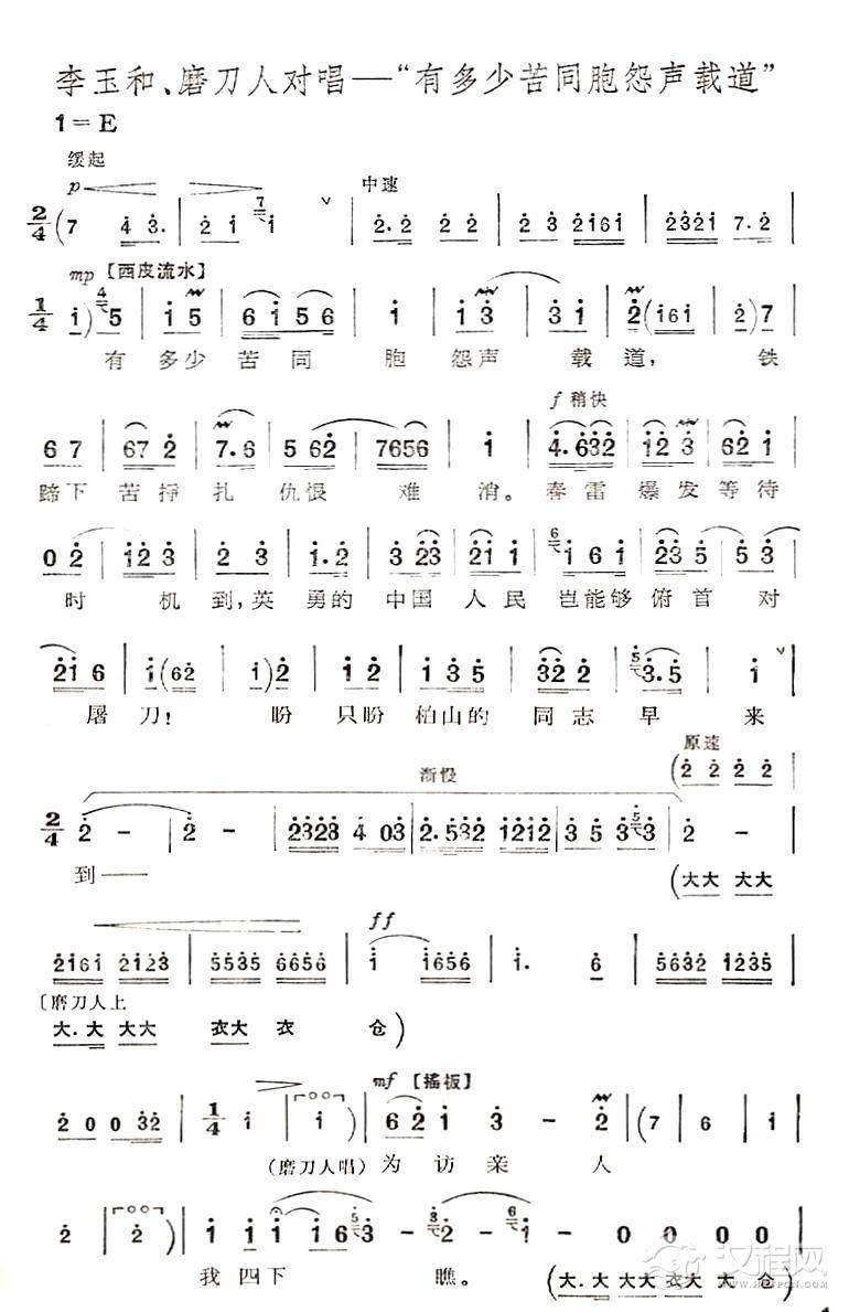 有多少苦同胞怨声载道（京剧“红灯记”唱段）二胡谱